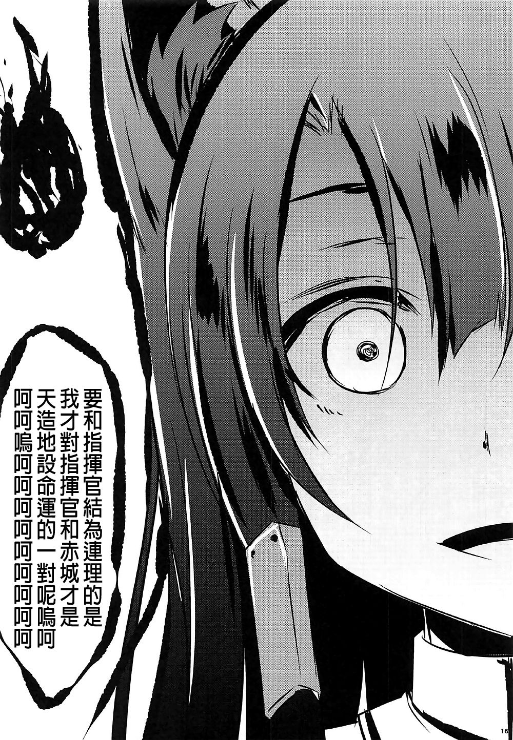 第1话 第 16 页