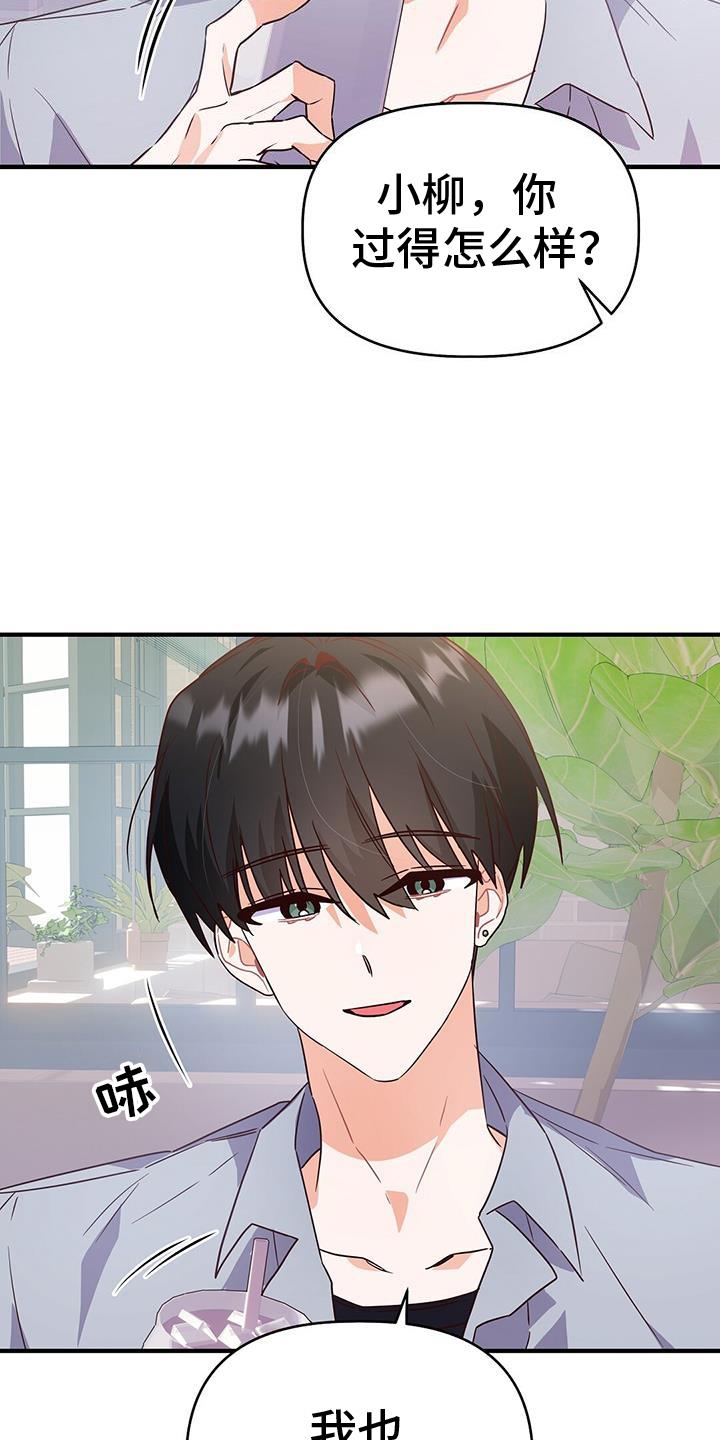 第38话 ：交流 第 13 页