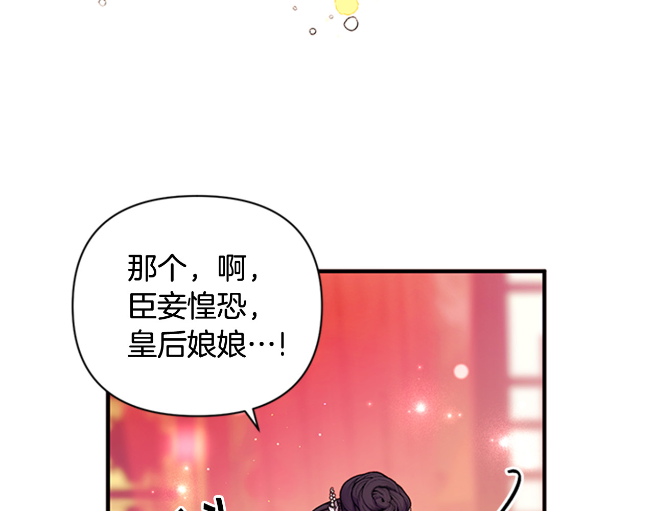 第63话 宠妃突访 第 58 页