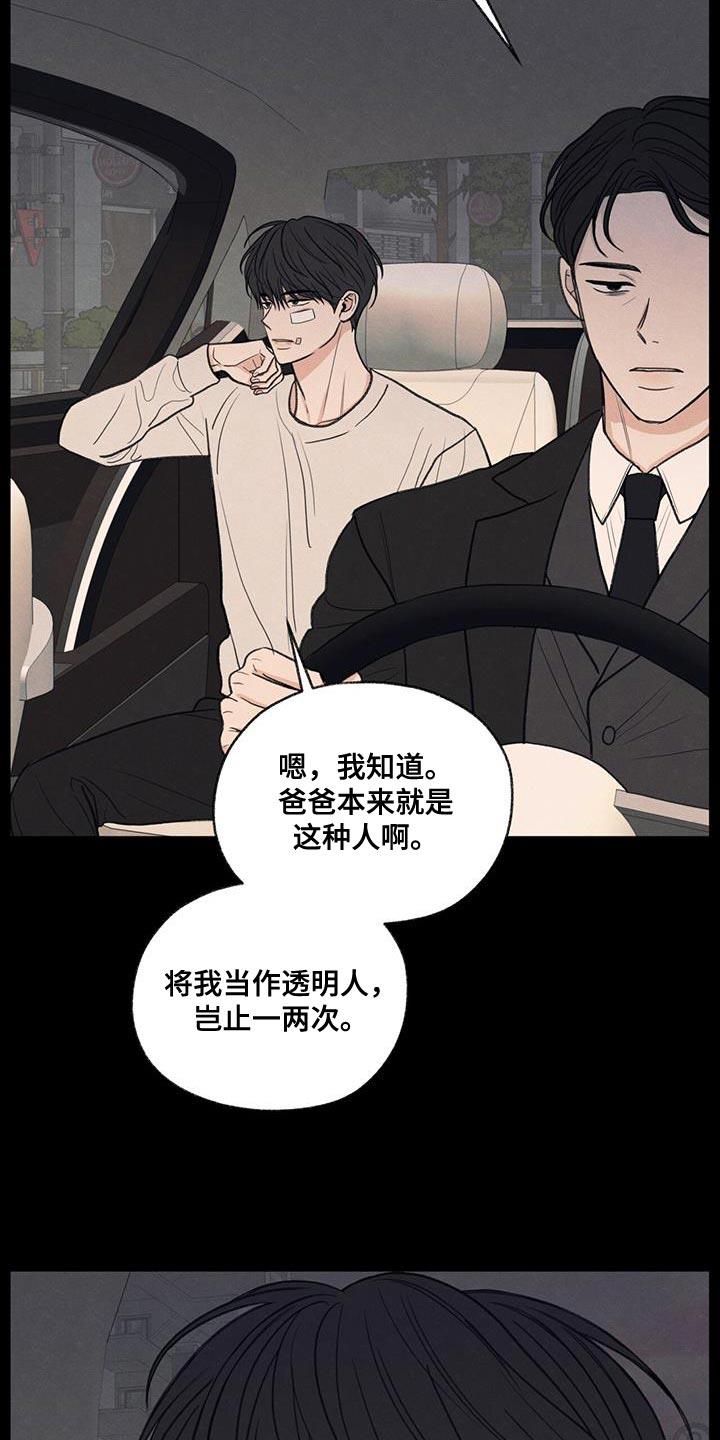 第80话 【第二季】我有点事要办 第 5 页
