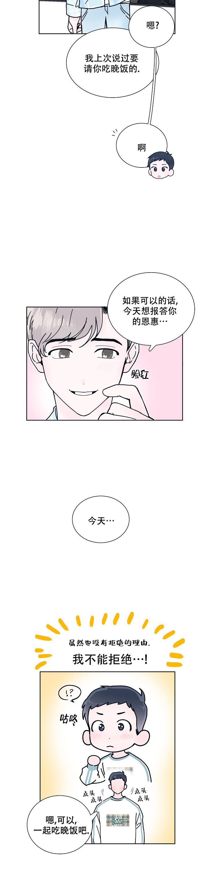 第5话 猫咪 第 11 页