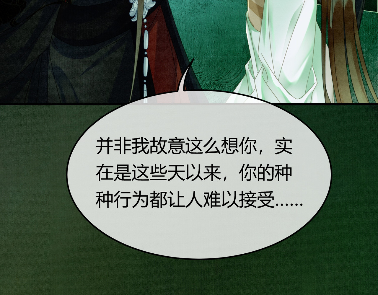 第39话 结界送助攻 第 18 页