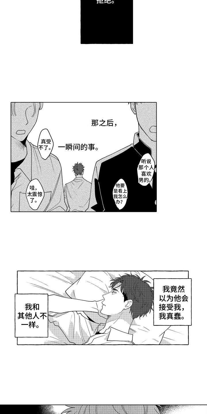 第22话 背叛 第 10 页