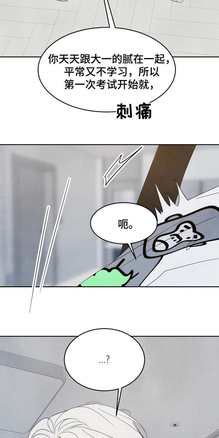 第238话 【第二季】我帮你 第 8 页