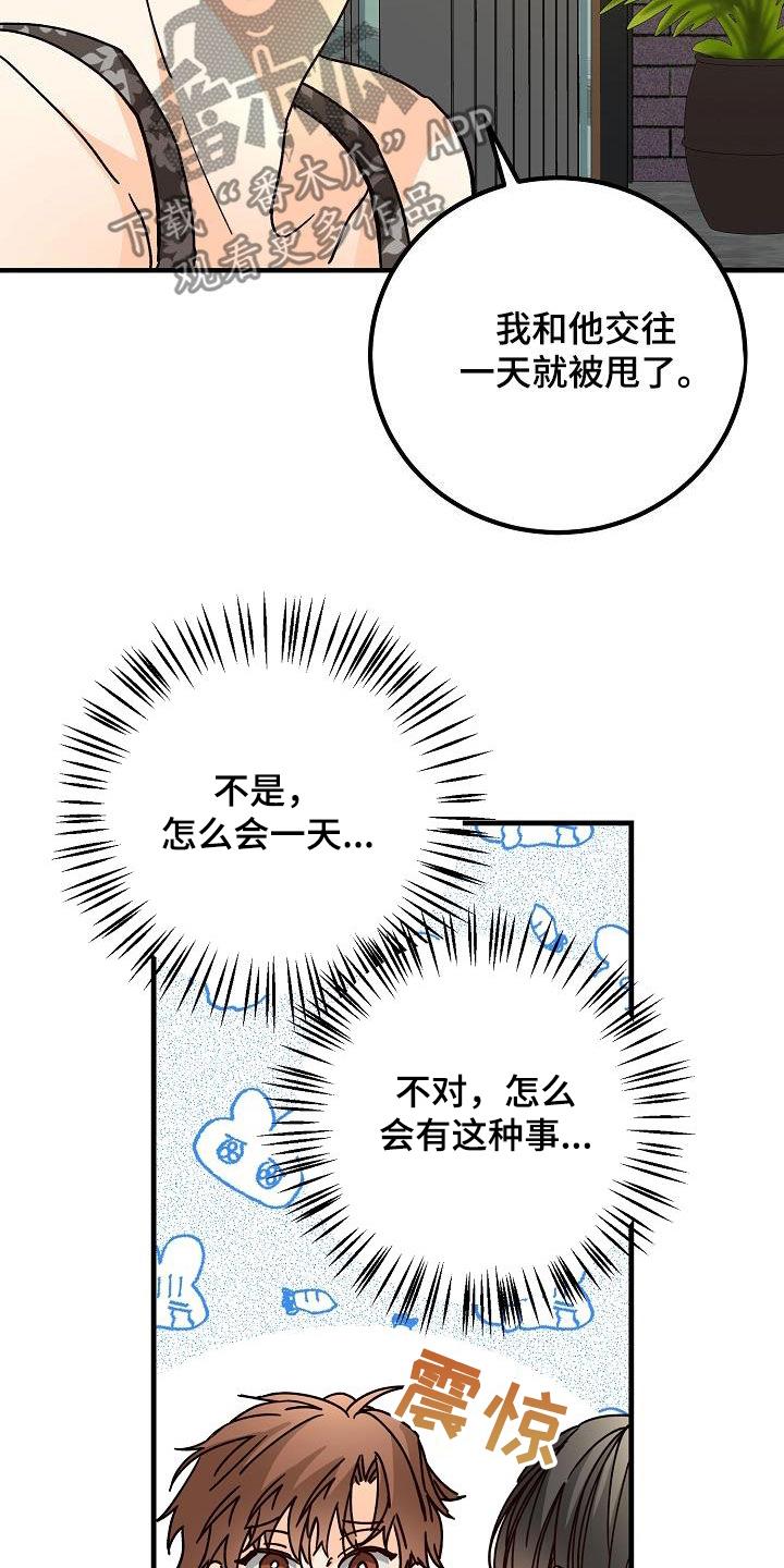 第44话 一样的结局 第 9 页
