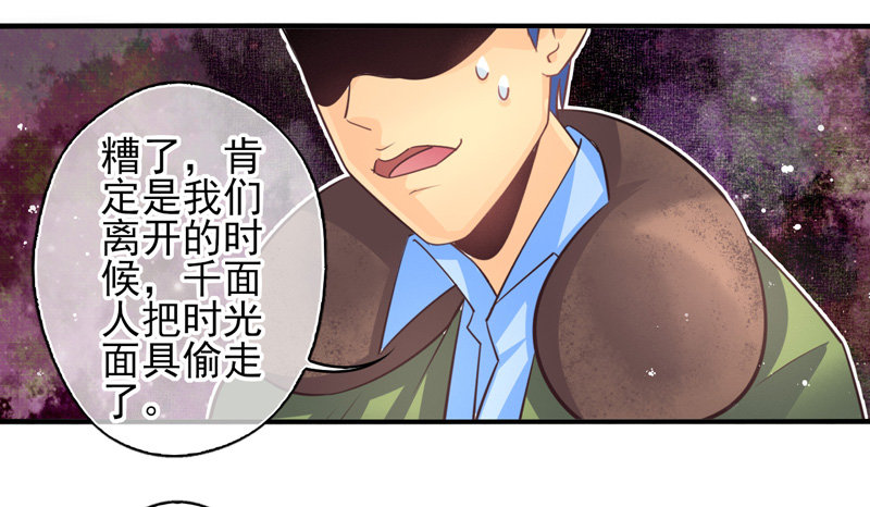 第65话：时光面具04 第 7 页