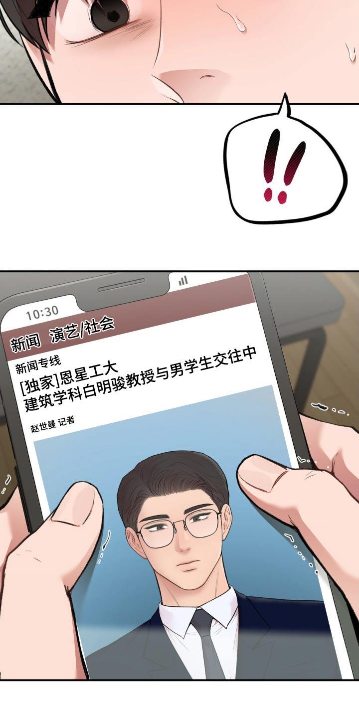 第73话 愤怒 第 28 页