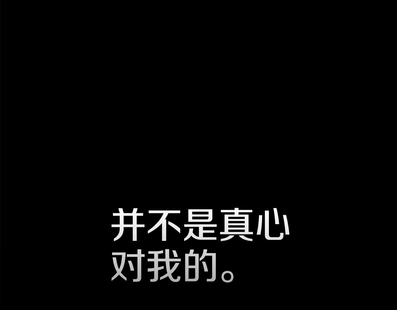 第25话 她好温柔，我好怕 第 106 页