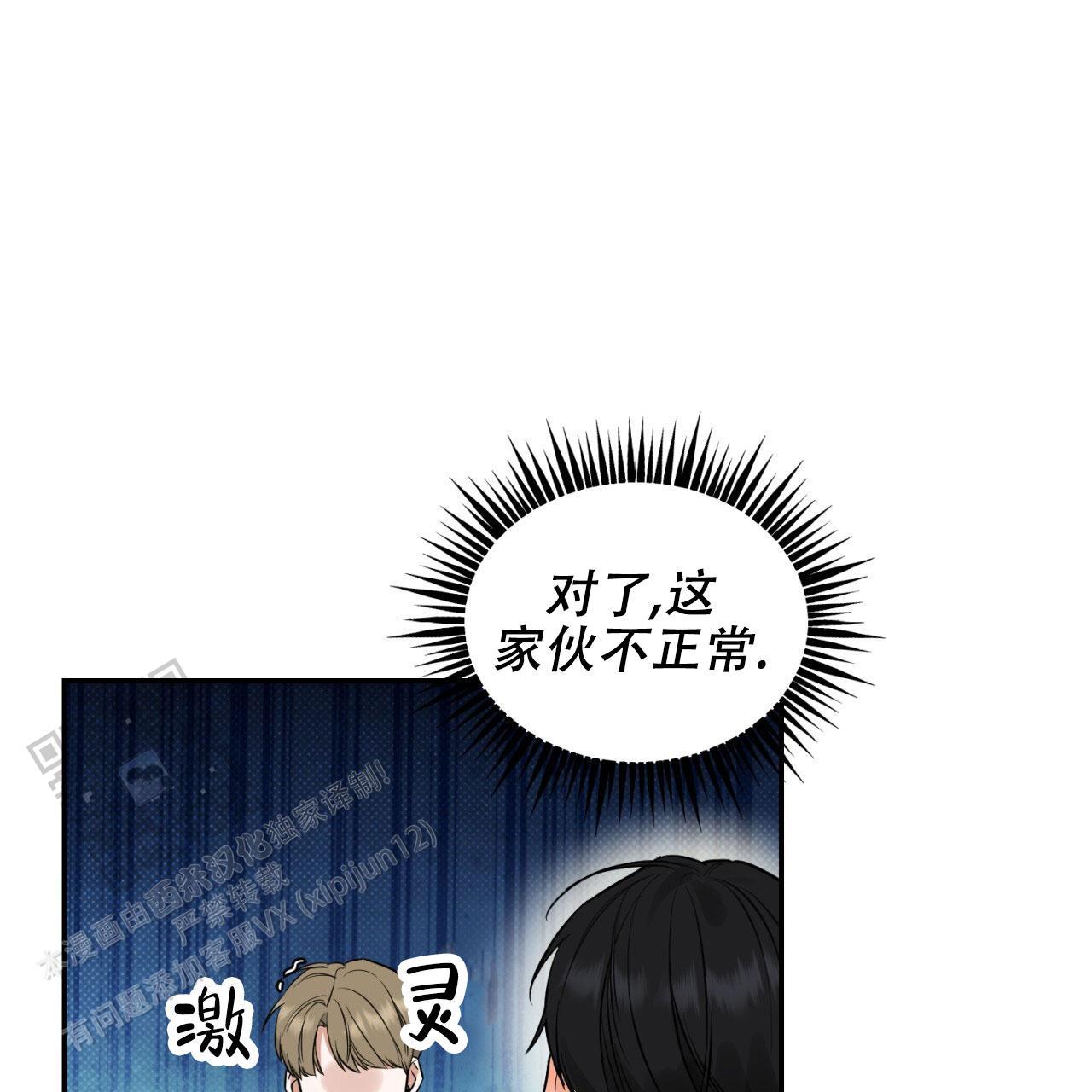 第4话 太曲折了 第 41 页