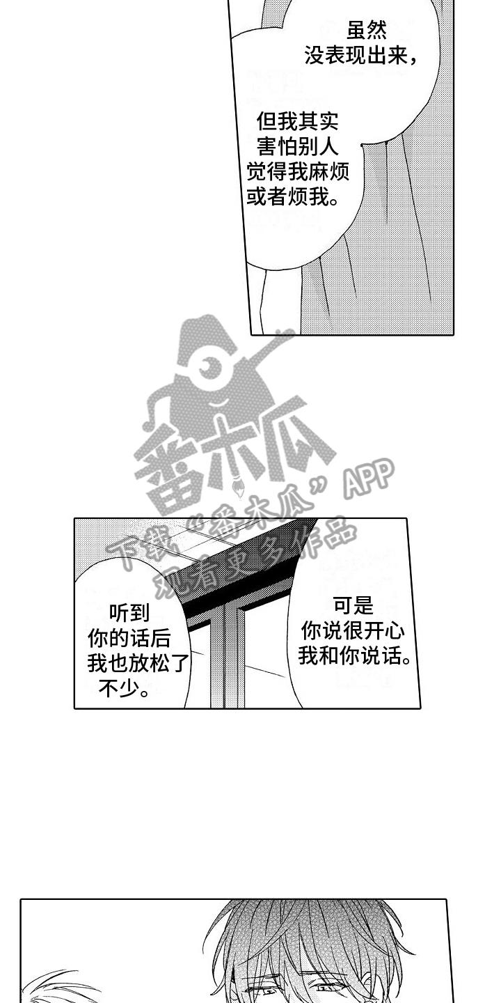 第25话 我喜欢你 第 11 页
