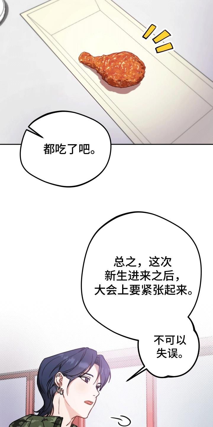 第2话 暂停偶像事业 第 15 页