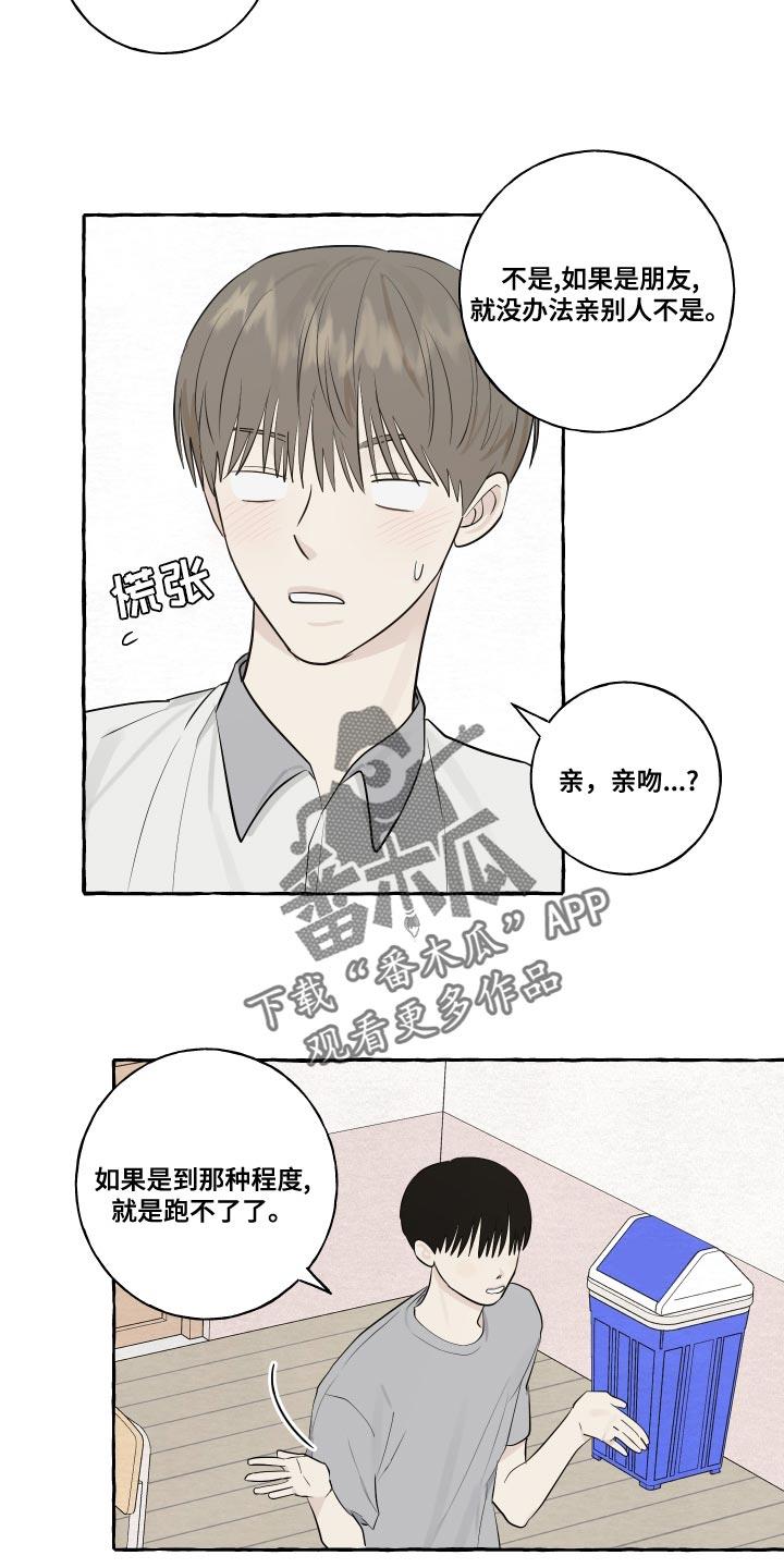 第25话 脸红 第 3 页