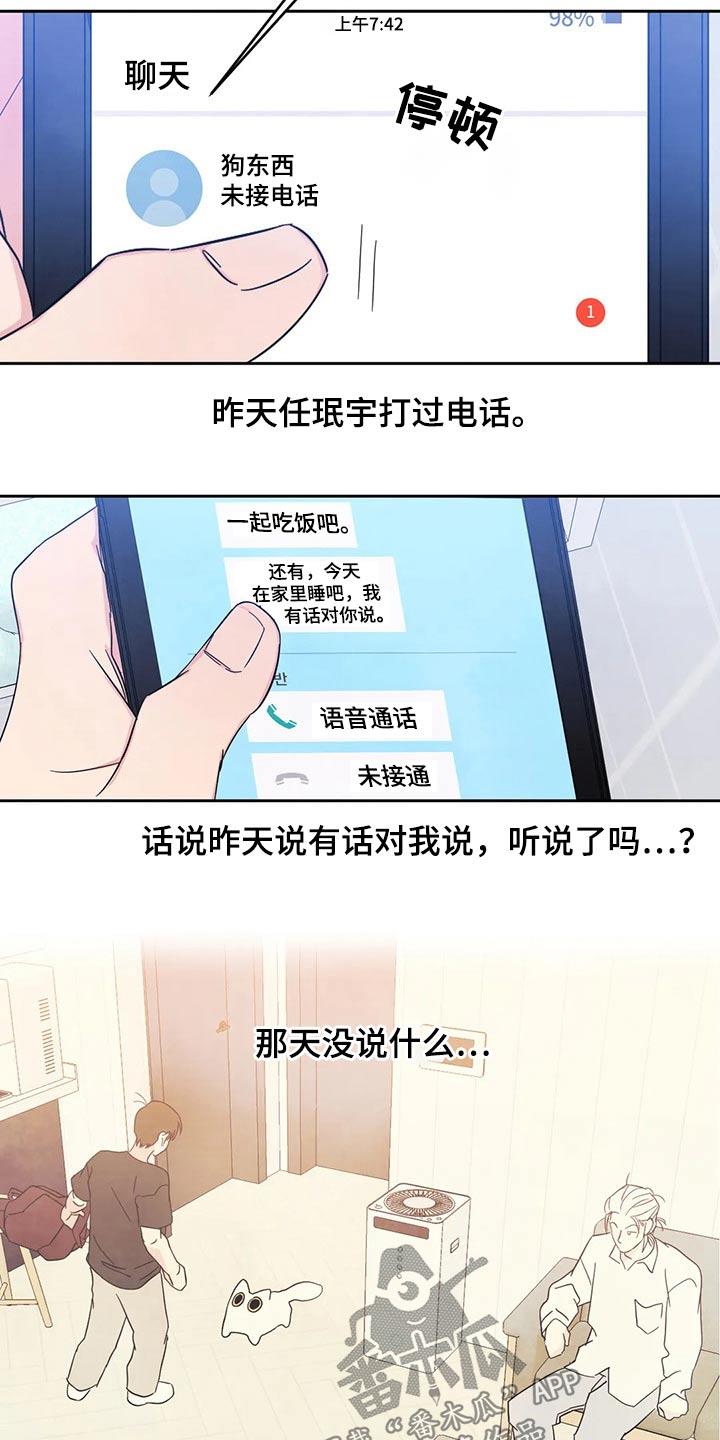 第77话 【第二季】值日表 第 8 页