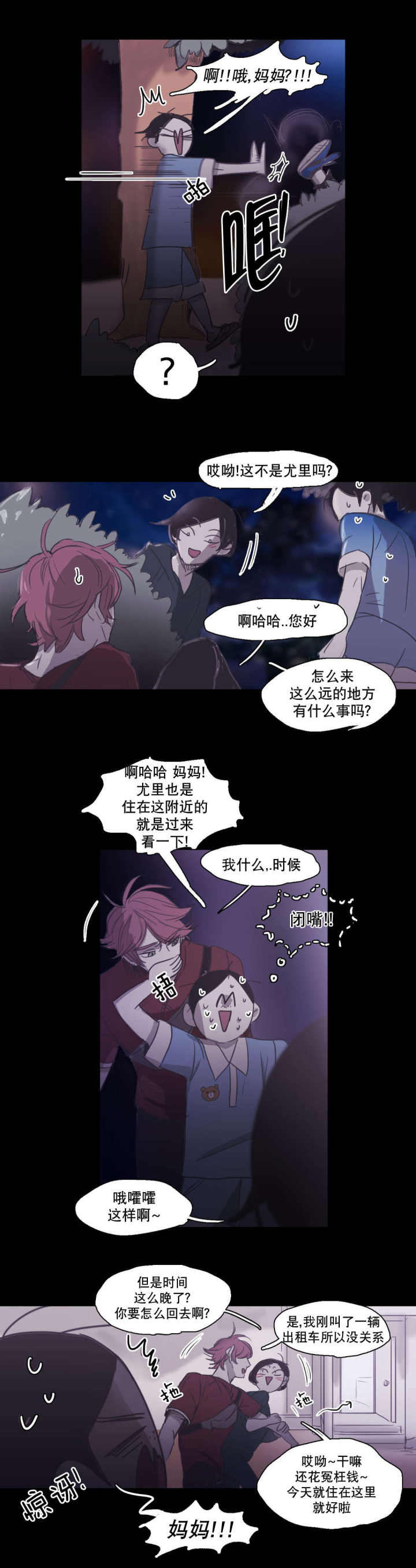 第88话 第88话 第 4 页