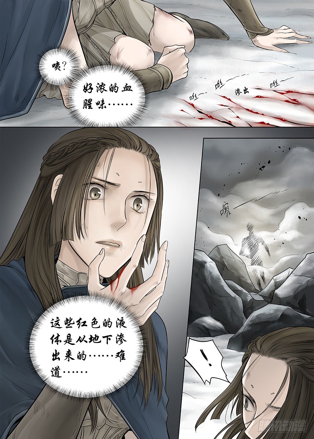 冰雪临界 第21回 山鬼02 第 11 页