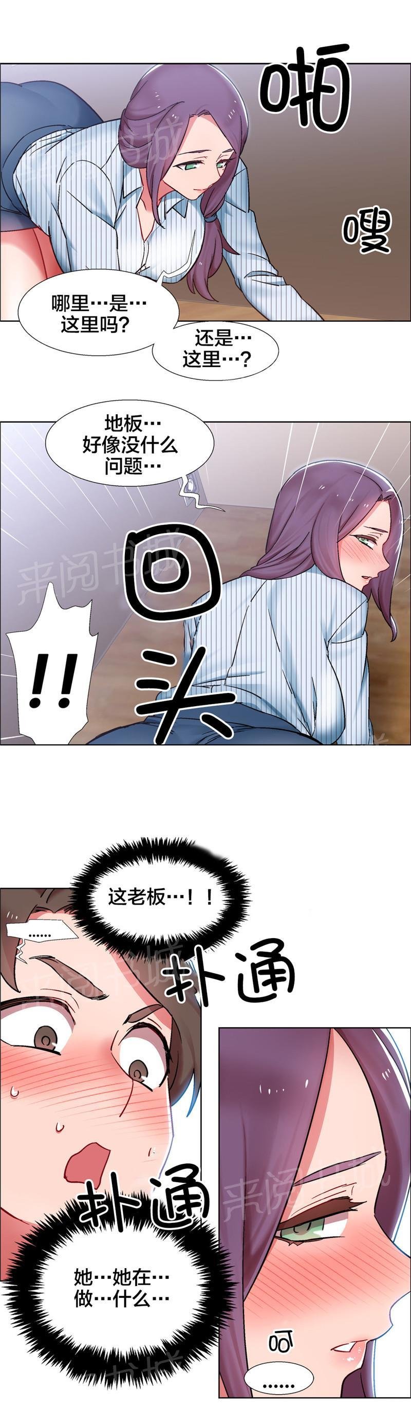 第41话 房地产的女老板(五) 第 13 页