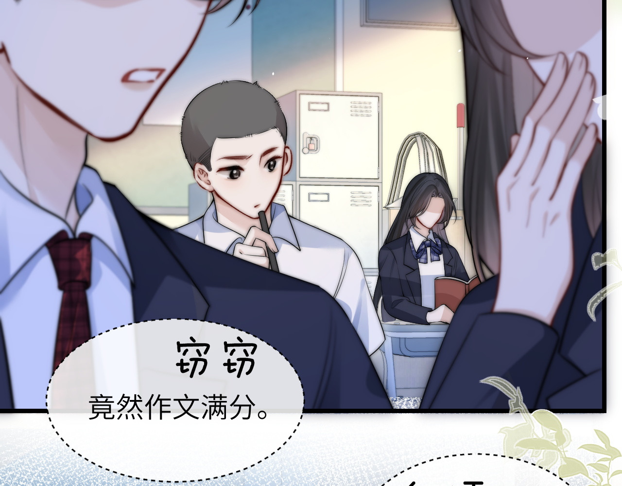 第19话 周末约定 第 24 页