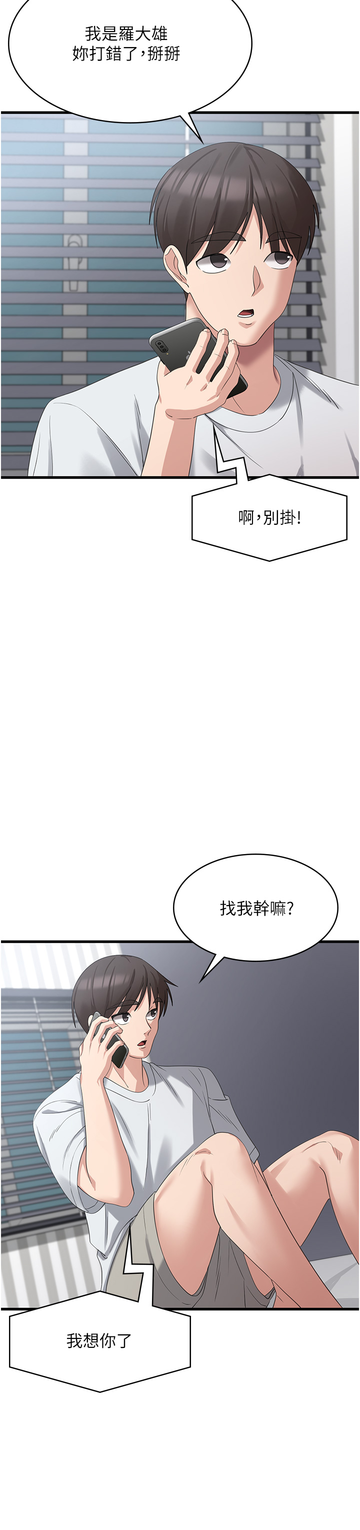 第42话 - 依依不捨的最后一炮 第 37 页