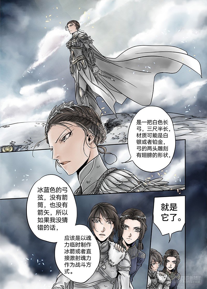 冰雪临界 第11回 惊魂01 第 5 页