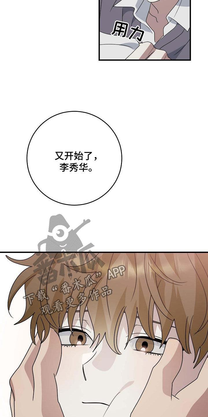 第40话 上药 第 24 页