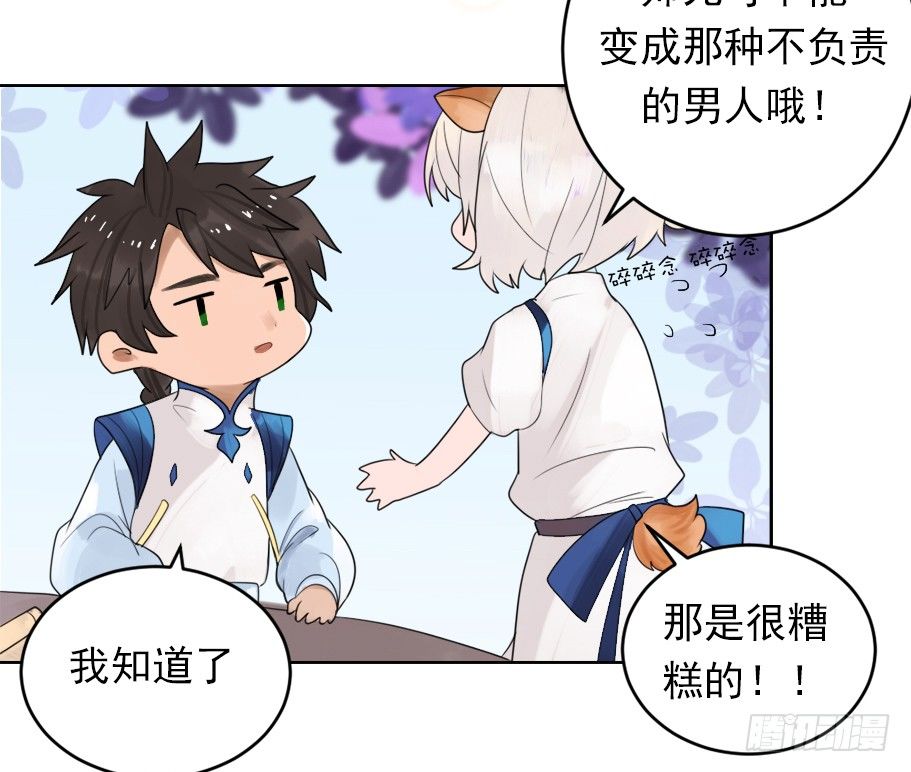 从今天开始，我对你负责 第 12 页