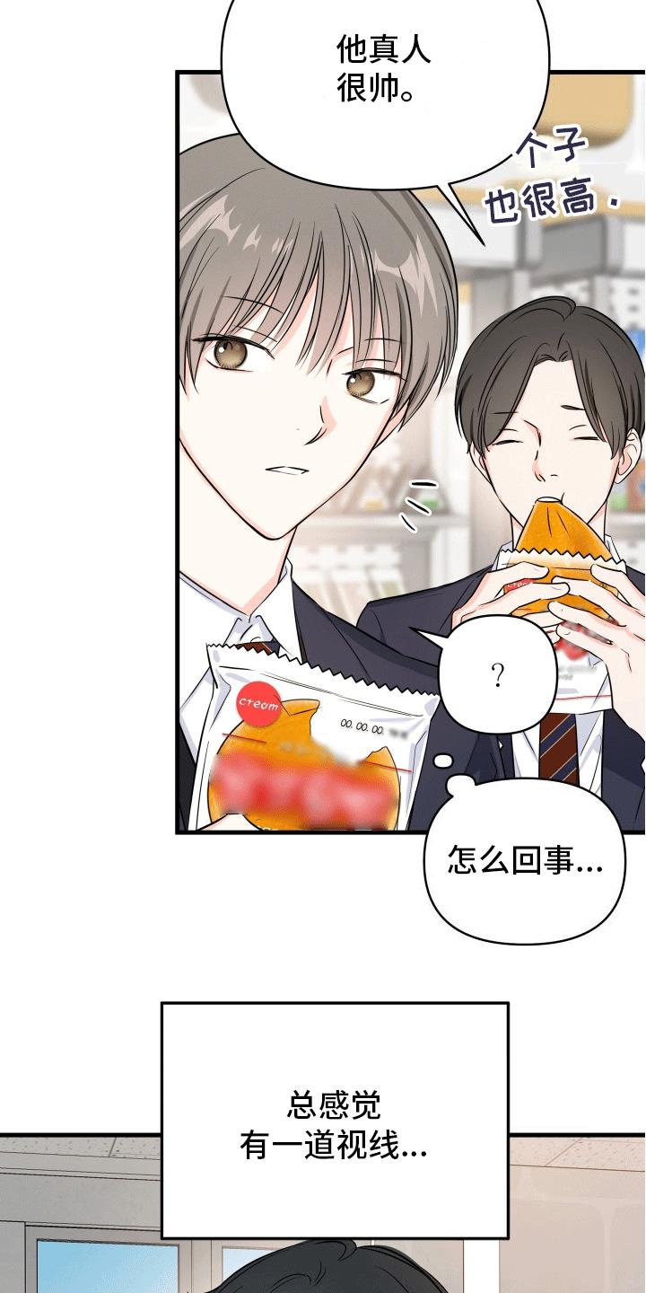 第2话 刺头学生 第 21 页