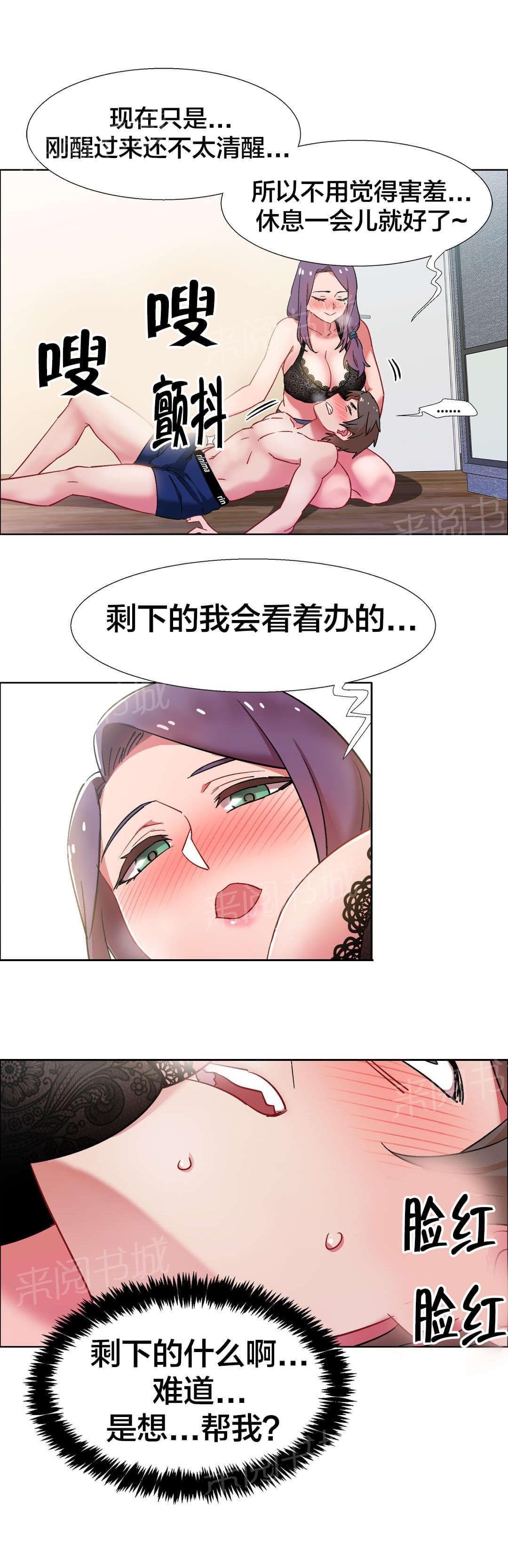 第47话 房地产的女老板（十一） 第 4 页