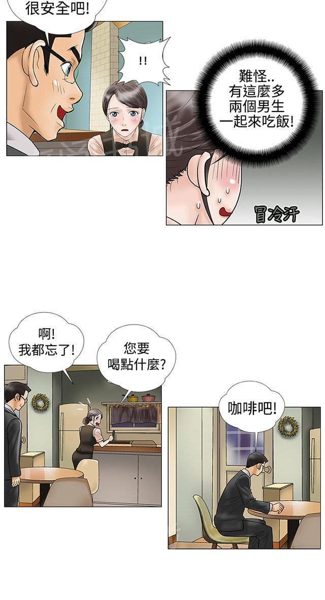 第12话 强吻 第 6 页
