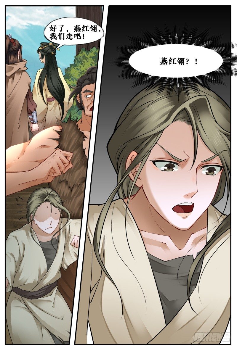 第二十七话 第 11 页