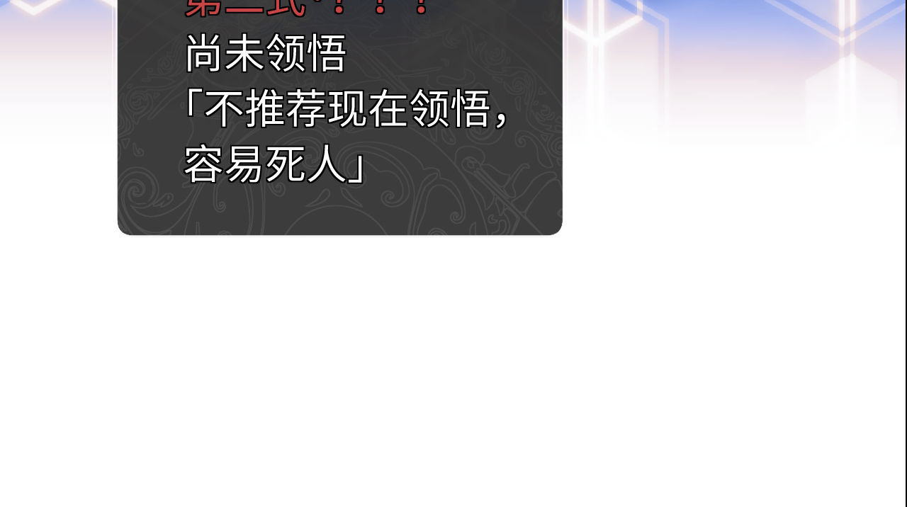 第11话 不是你死，就是我亡！ 第 84 页