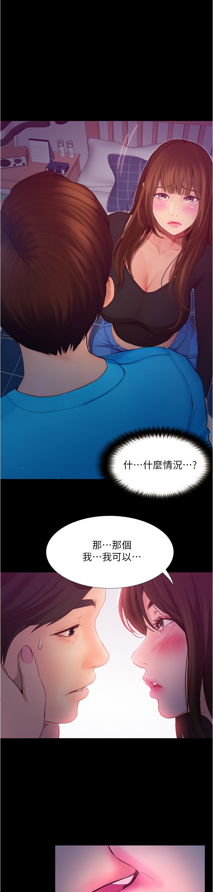 第3话 - 可以安慰我一下吗? 第 11 页