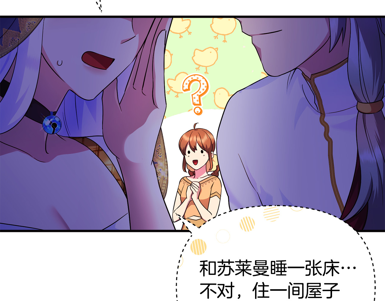 第16话 背后嚼舌根 第 116 页