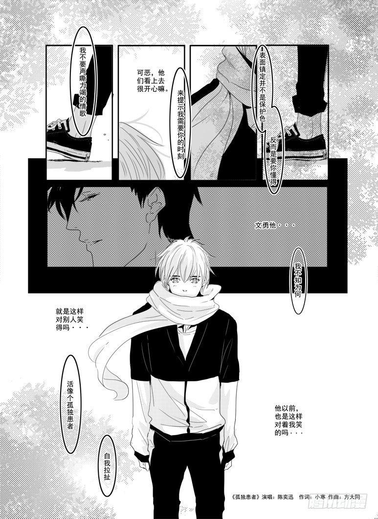 三十五《孤独患者》 第 13 页