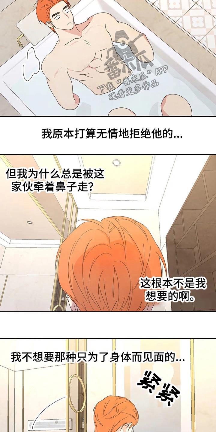第46话 摔倒 第 7 页