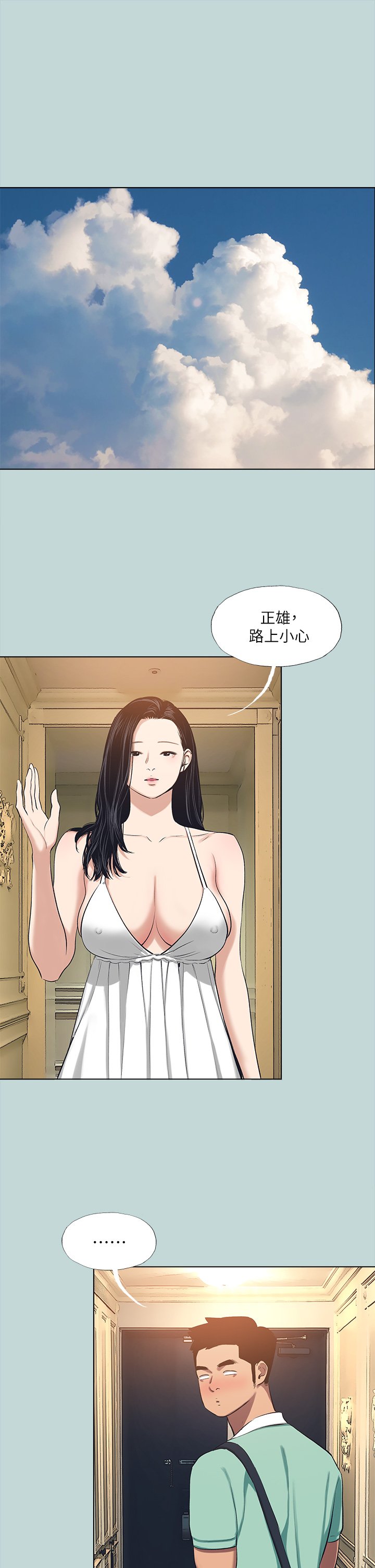 第98话 - 妳是不是喜欢我? 第 5 页