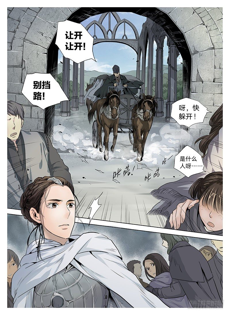 冰雪临界 第5回 使徒的守则01 第 5 页