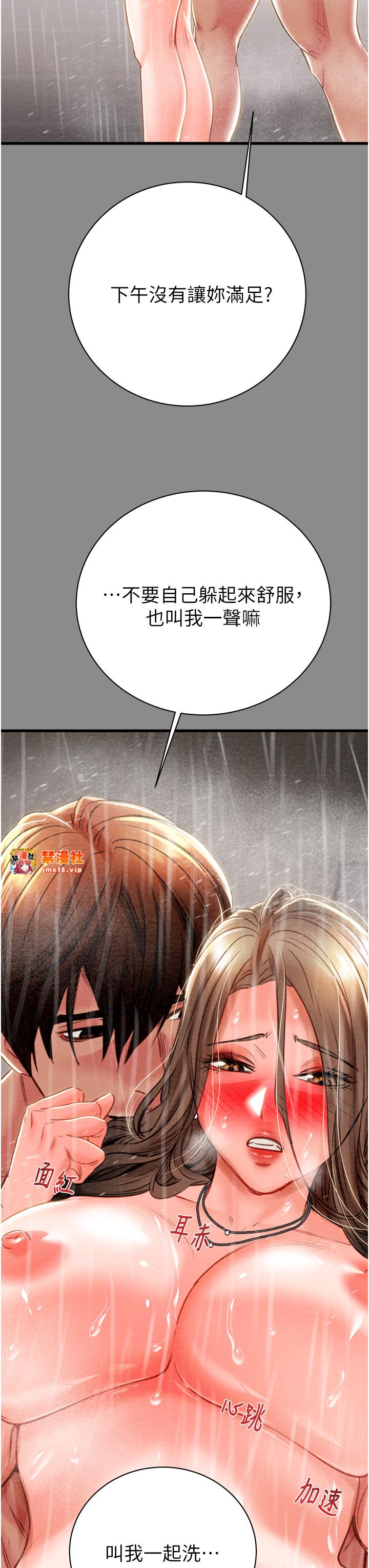 第21话 - 淋浴间的私密时光 第 33 页