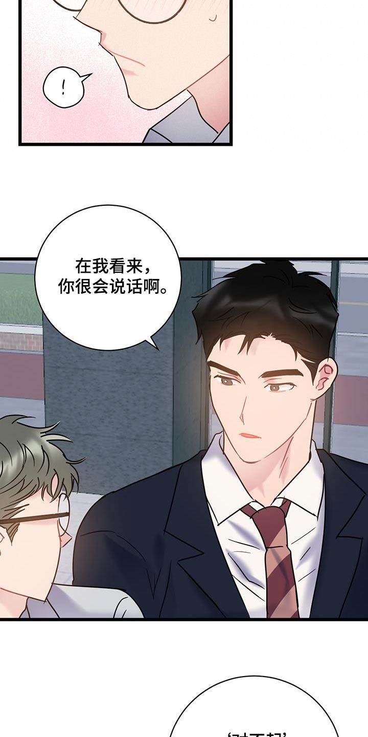 第78话 【第二季】对不起 第 23 页