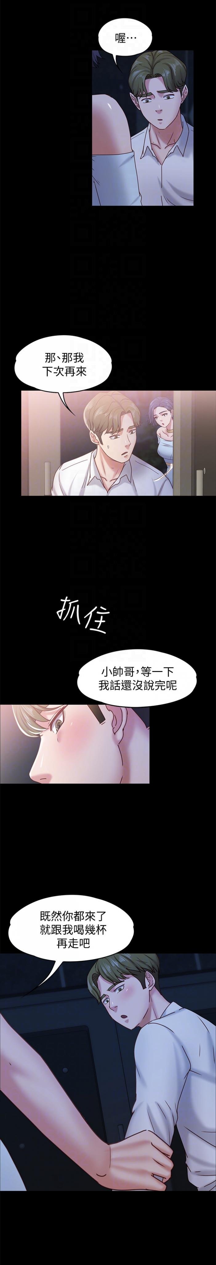 第17话-周翰和老闆娘间的暧昧气氛 第 7 页