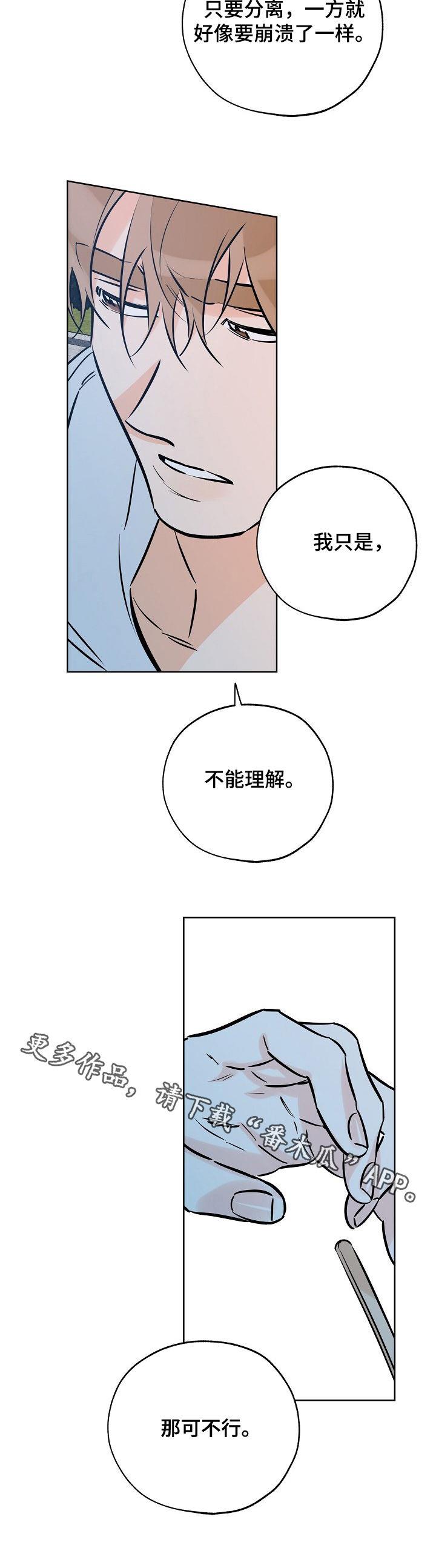 第94话 不能理解 第 13 页