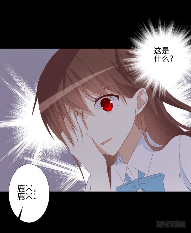 眼之秘密 第 28 页