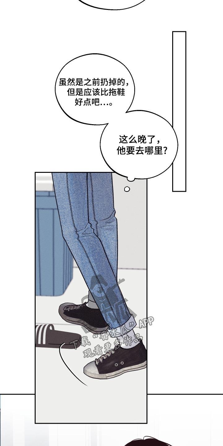 第28话 散散心 第 3 页