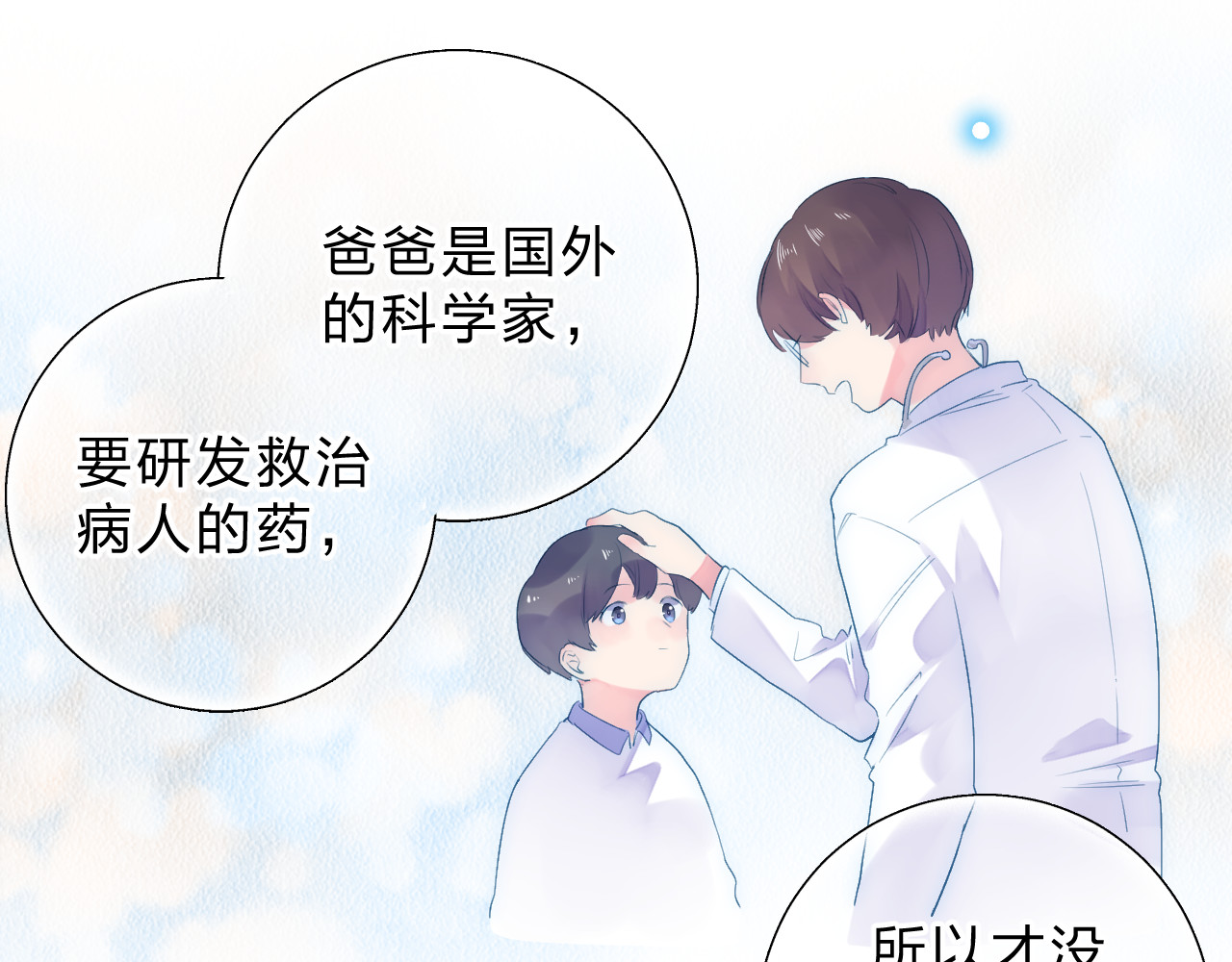 第37话 工具 第 63 页