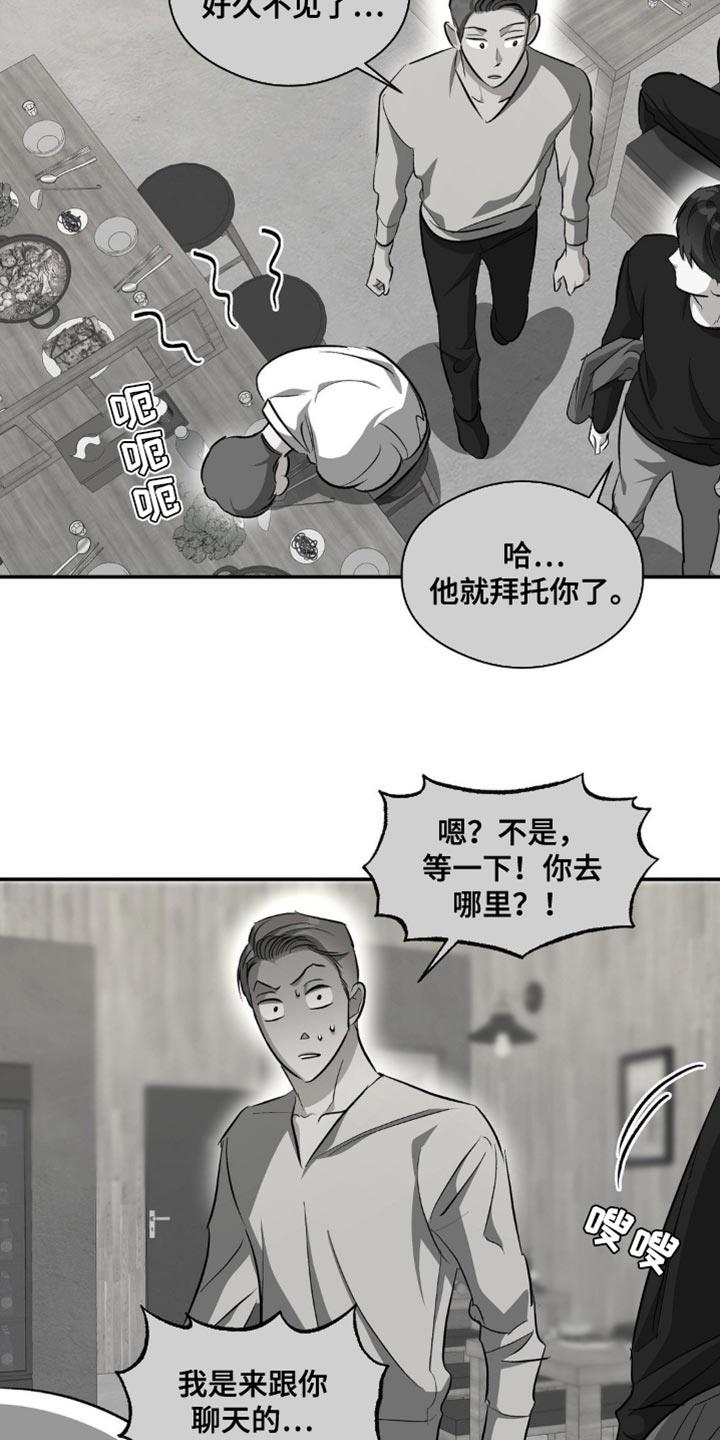 第97话 硬着头皮 第 25 页