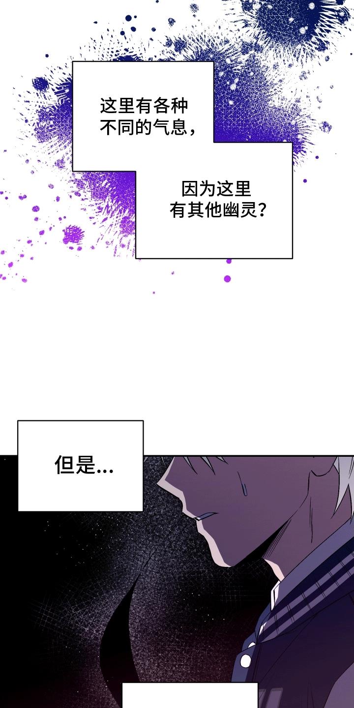 第10话 一群鬼 第 21 页