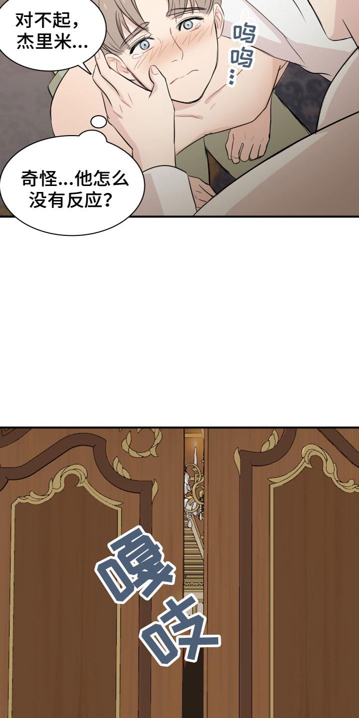 第2话 自尊心 第 24 页