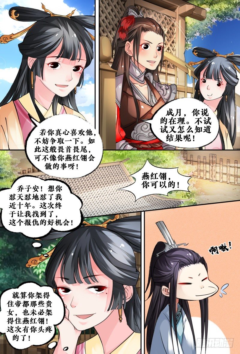 第四话 第 12 页