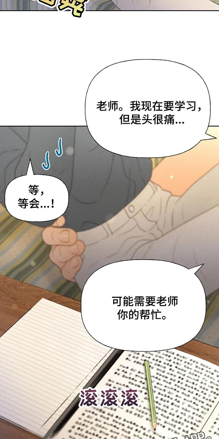 第41话 老师 第 26 页