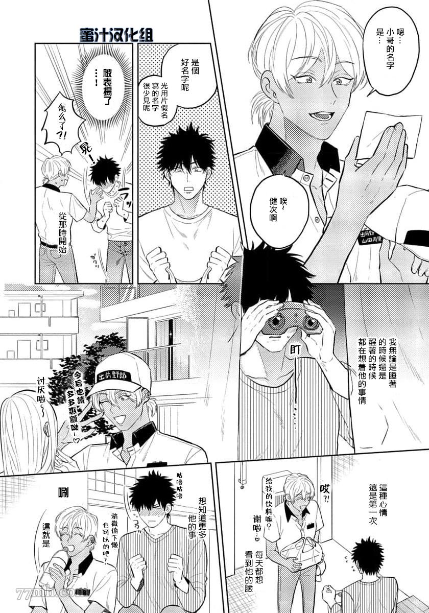 第1话(无码) 第 14 页