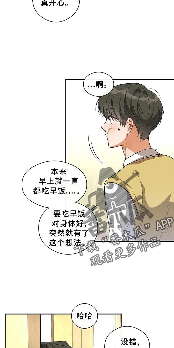 第53话 差异 第 3 页